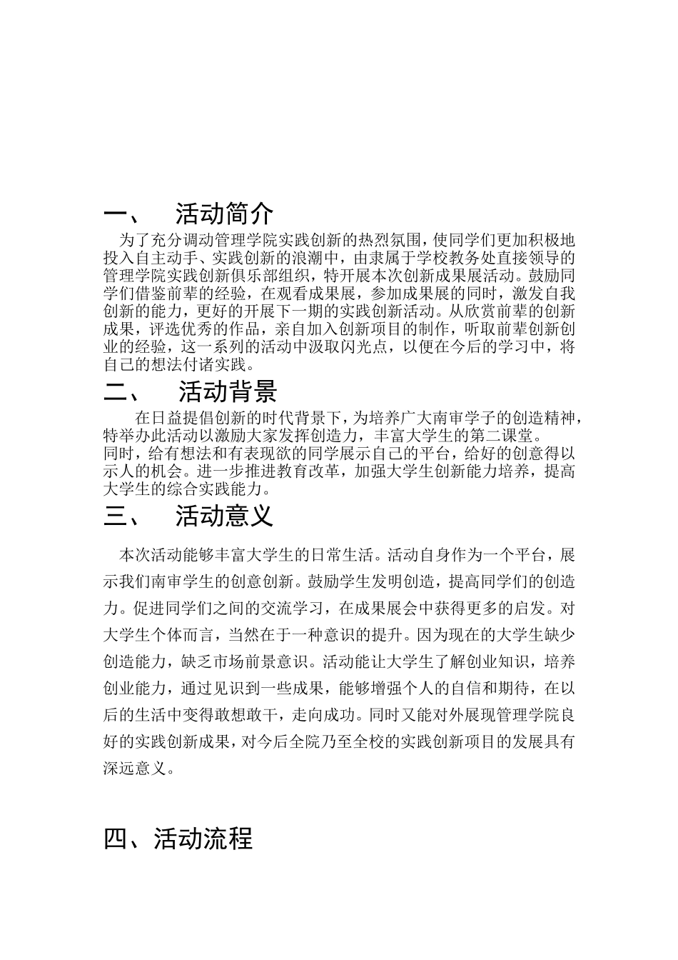 《实践创新成果展活动策划方案》_第2页
