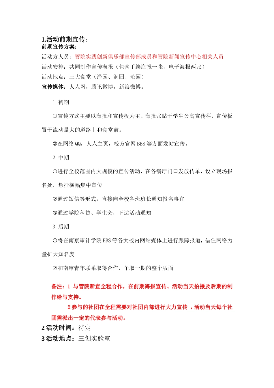 《实践创新成果展活动策划方案》_第3页