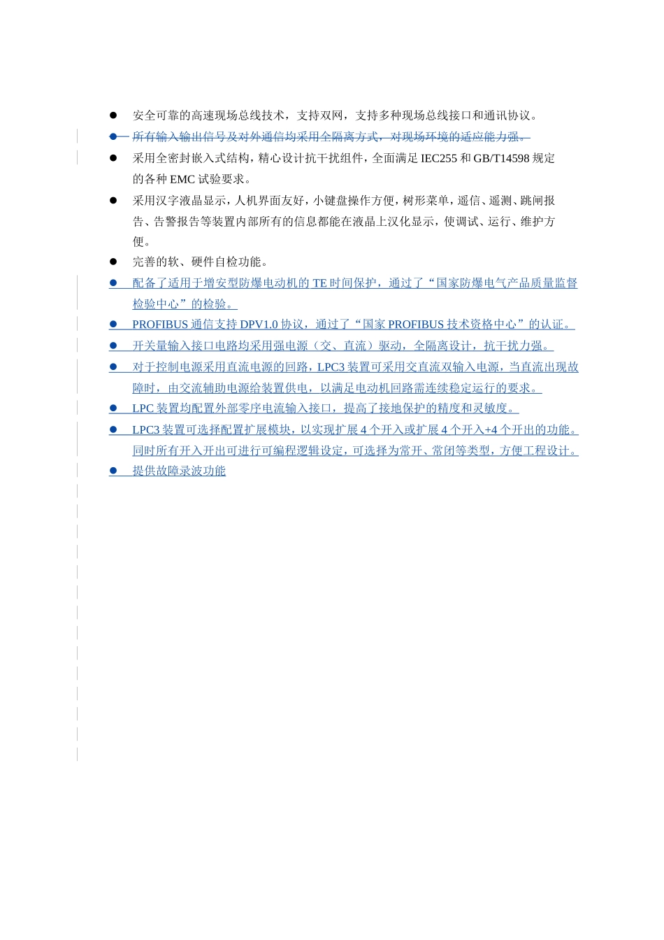 第一章LPC系列低压综合保护测控装置综述知识点梳理汇总_第2页
