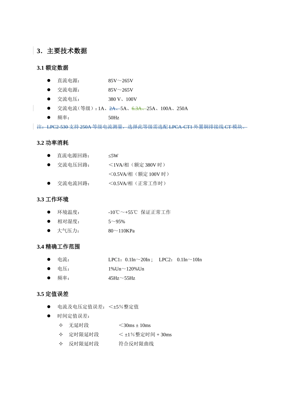 第一章LPC系列低压综合保护测控装置综述知识点梳理汇总_第3页