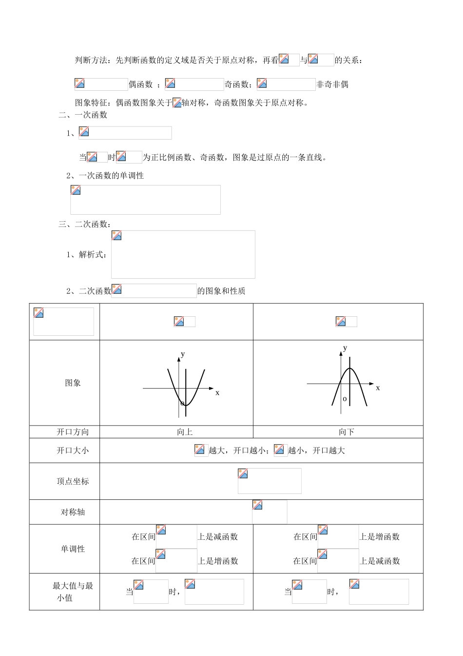 第一章集合全册知识点梳理汇总_第3页