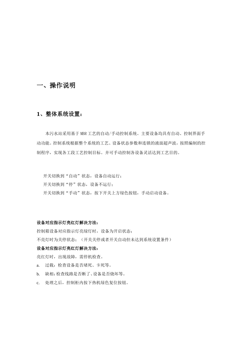 生活污水处理站操作手册_第2页