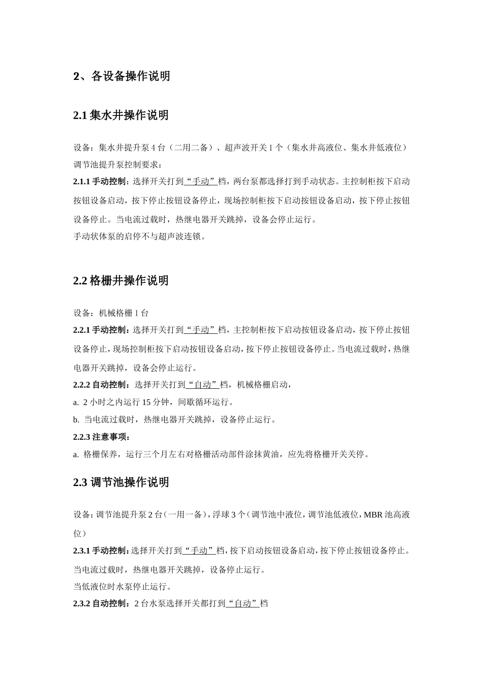 生活污水处理站操作手册_第3页