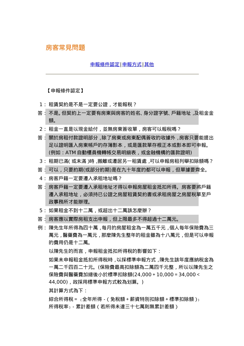 房客常见问题梳理汇总_第1页