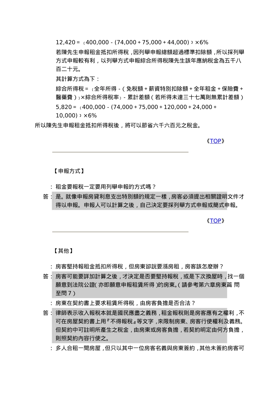 房客常见问题梳理汇总_第2页