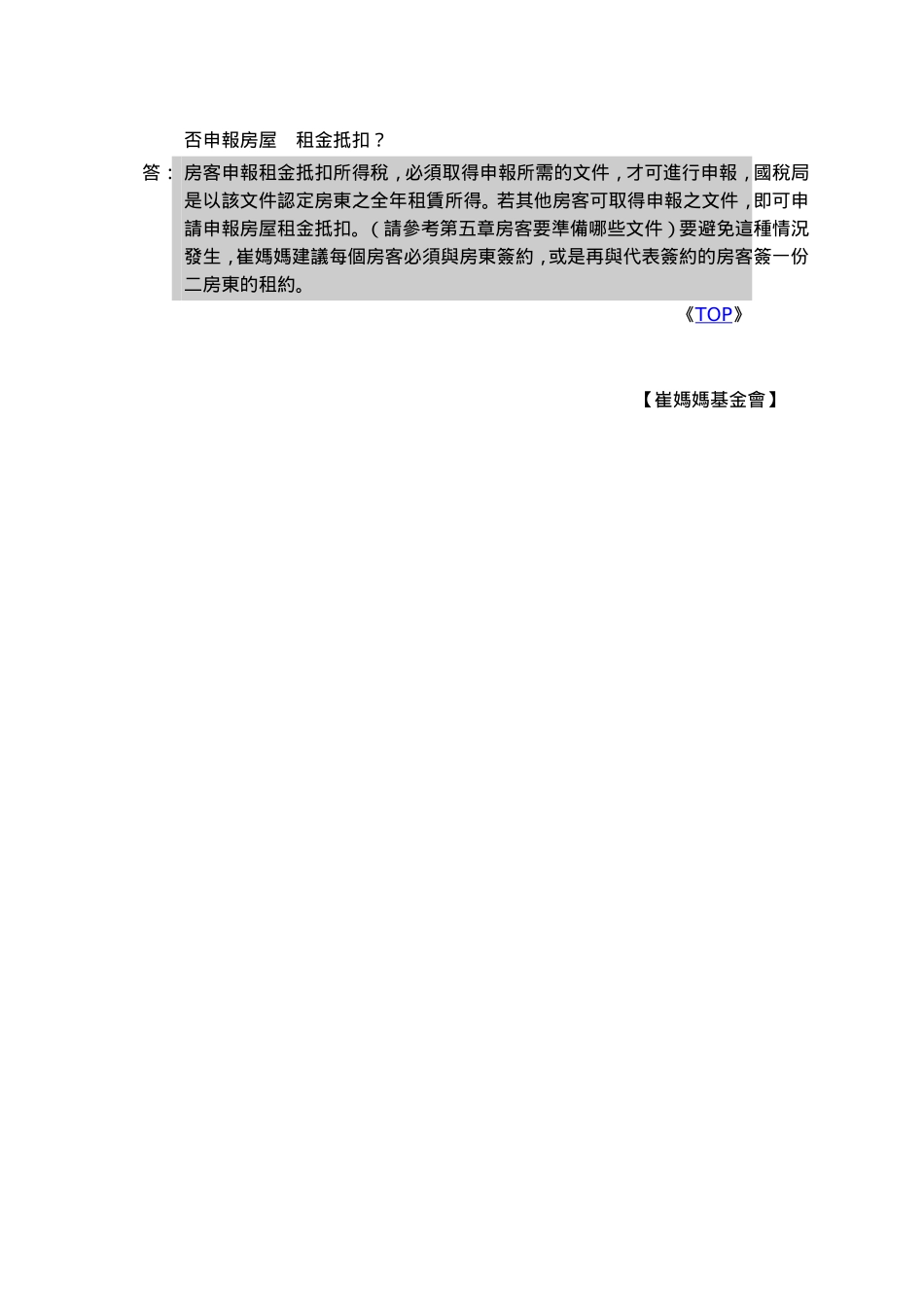 房客常见问题梳理汇总_第3页
