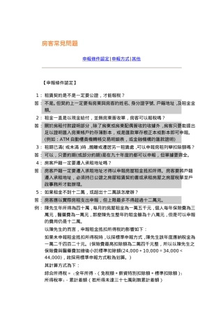 房客常见问题梳理汇总