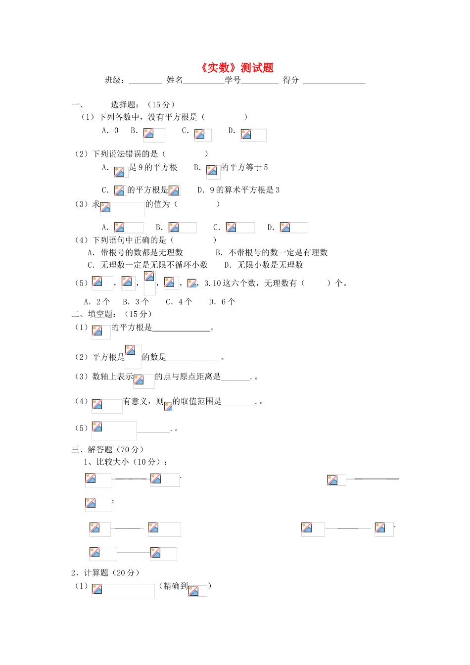 《实数》测试题_第1页