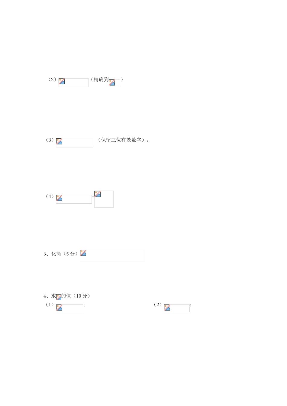 《实数》测试题_第2页