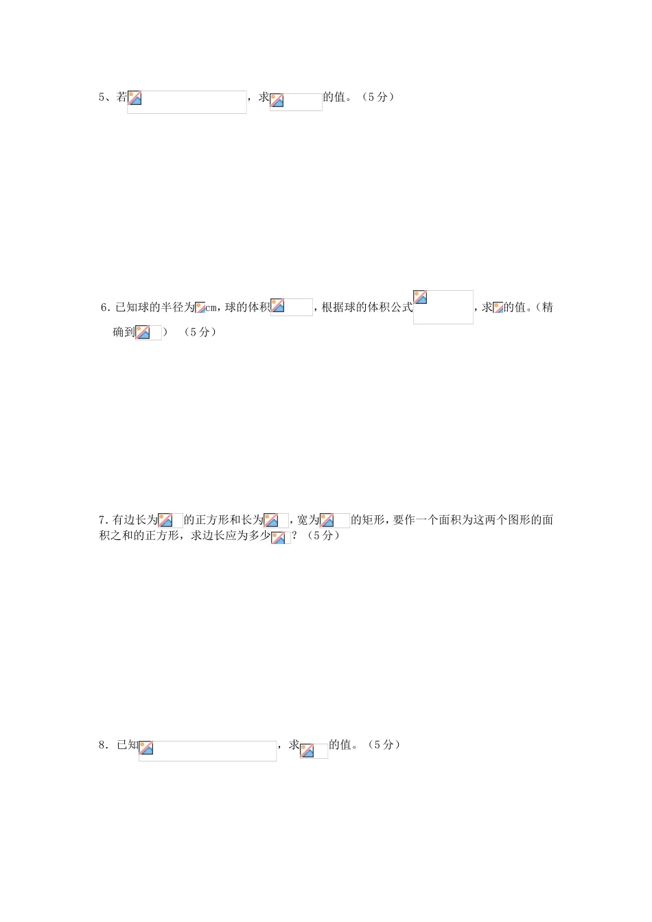 《实数》测试题_第3页