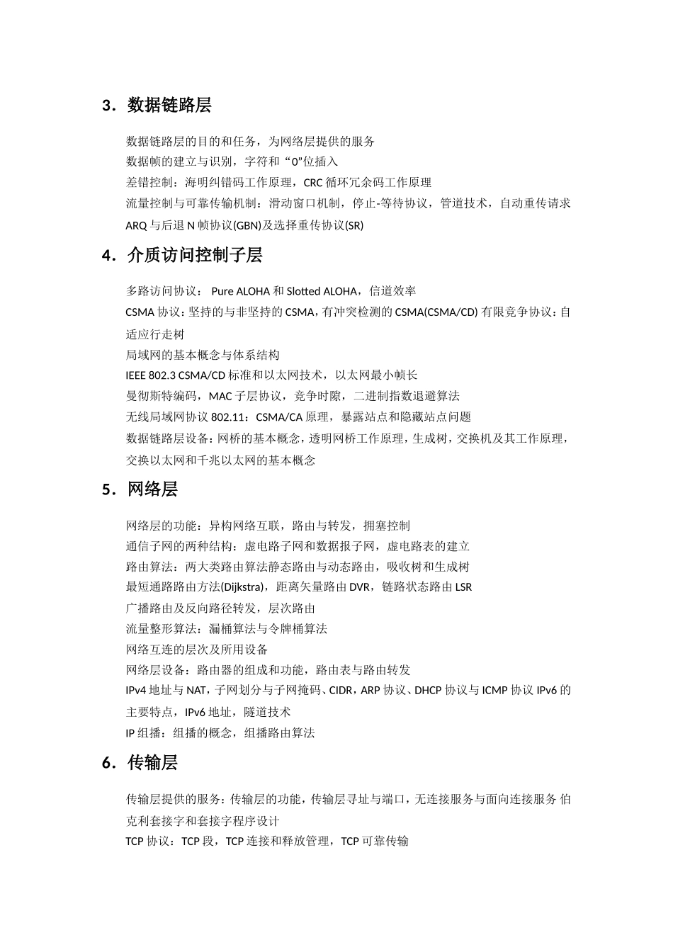 计算机网络复习提纲_第2页