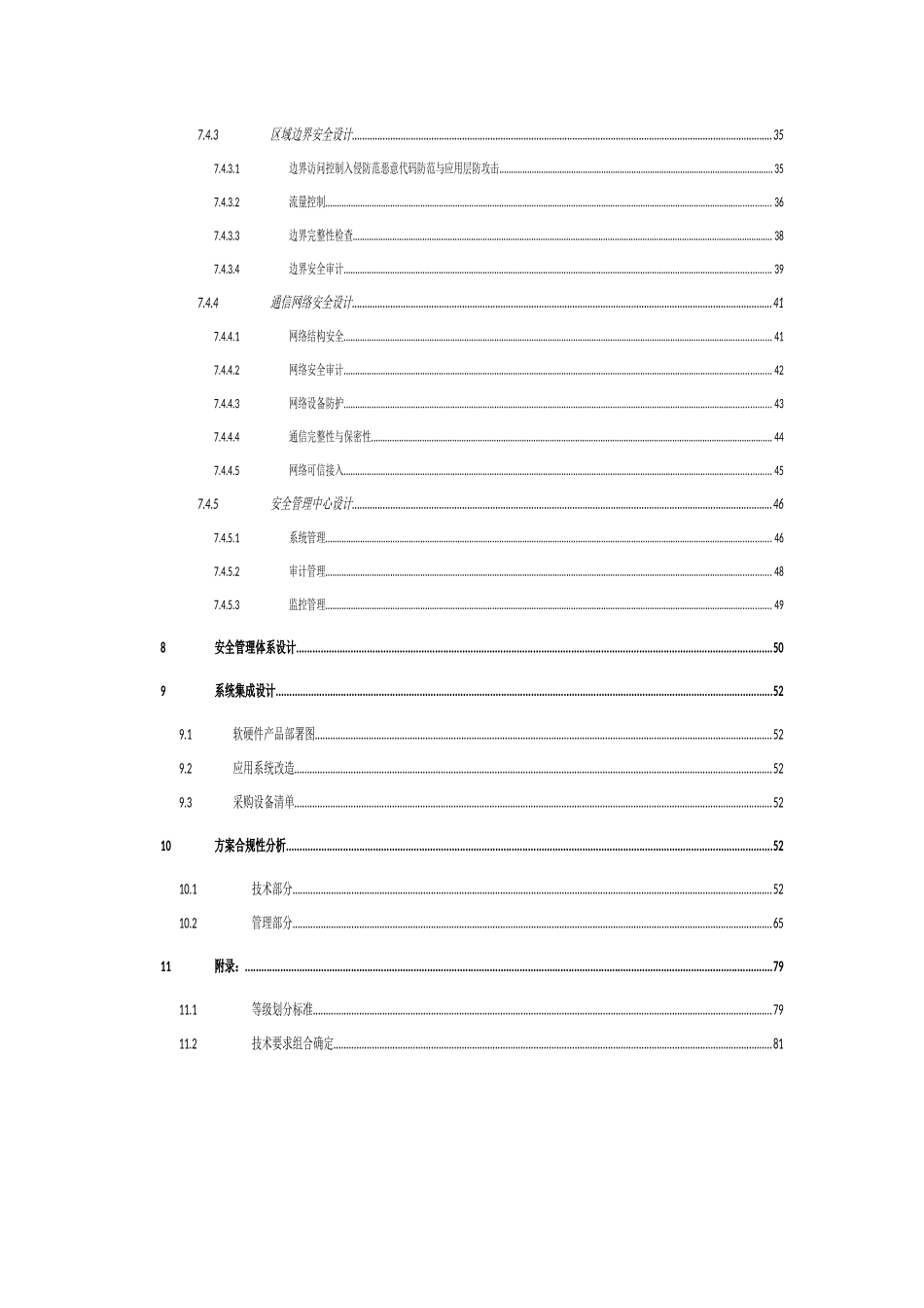 项目等级保护（三级）建设方案_第3页