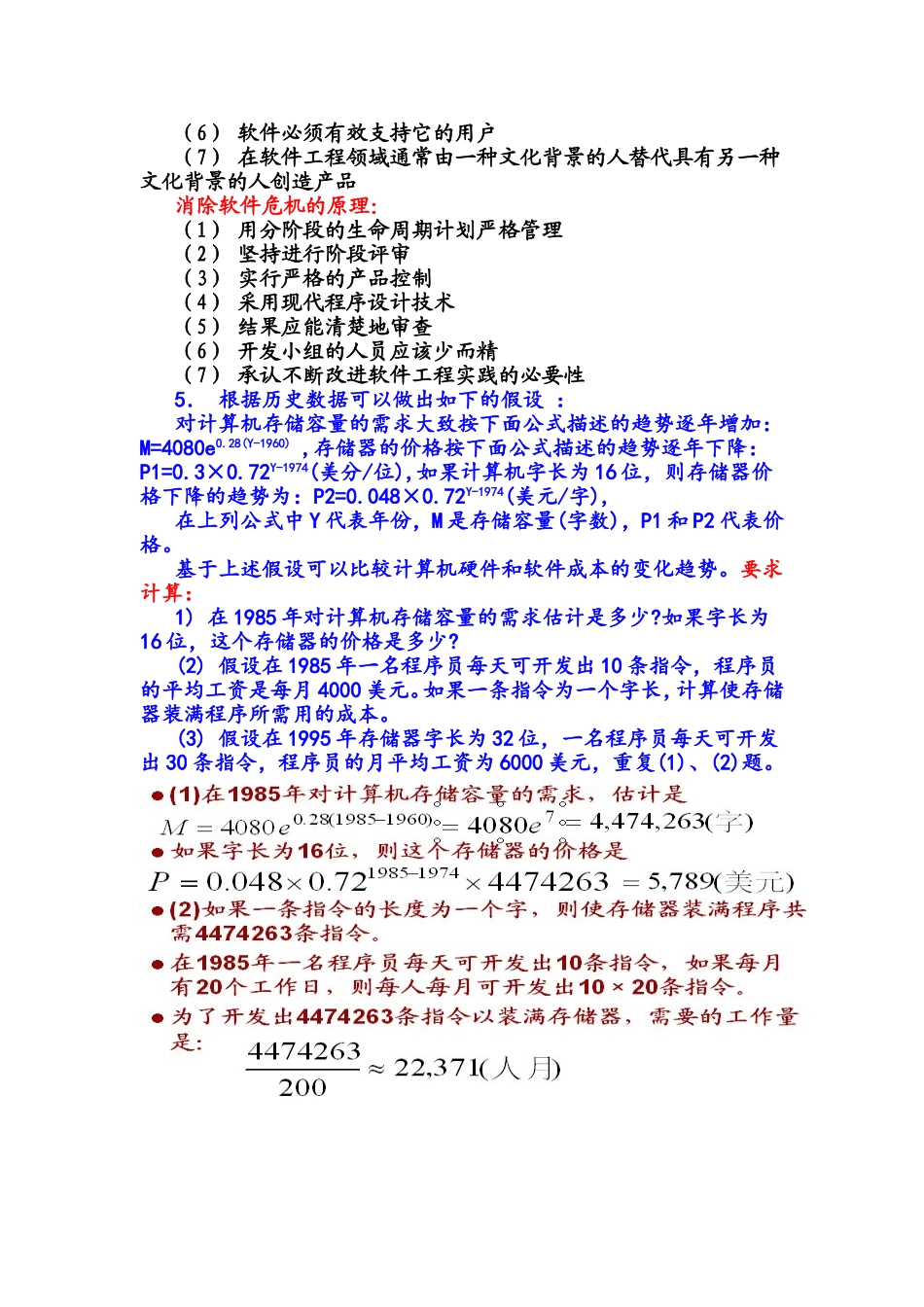 第一章软件危机课后参考答案_第2页