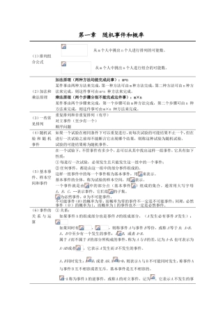 第一章随机事件和概率定义公式梳理汇总