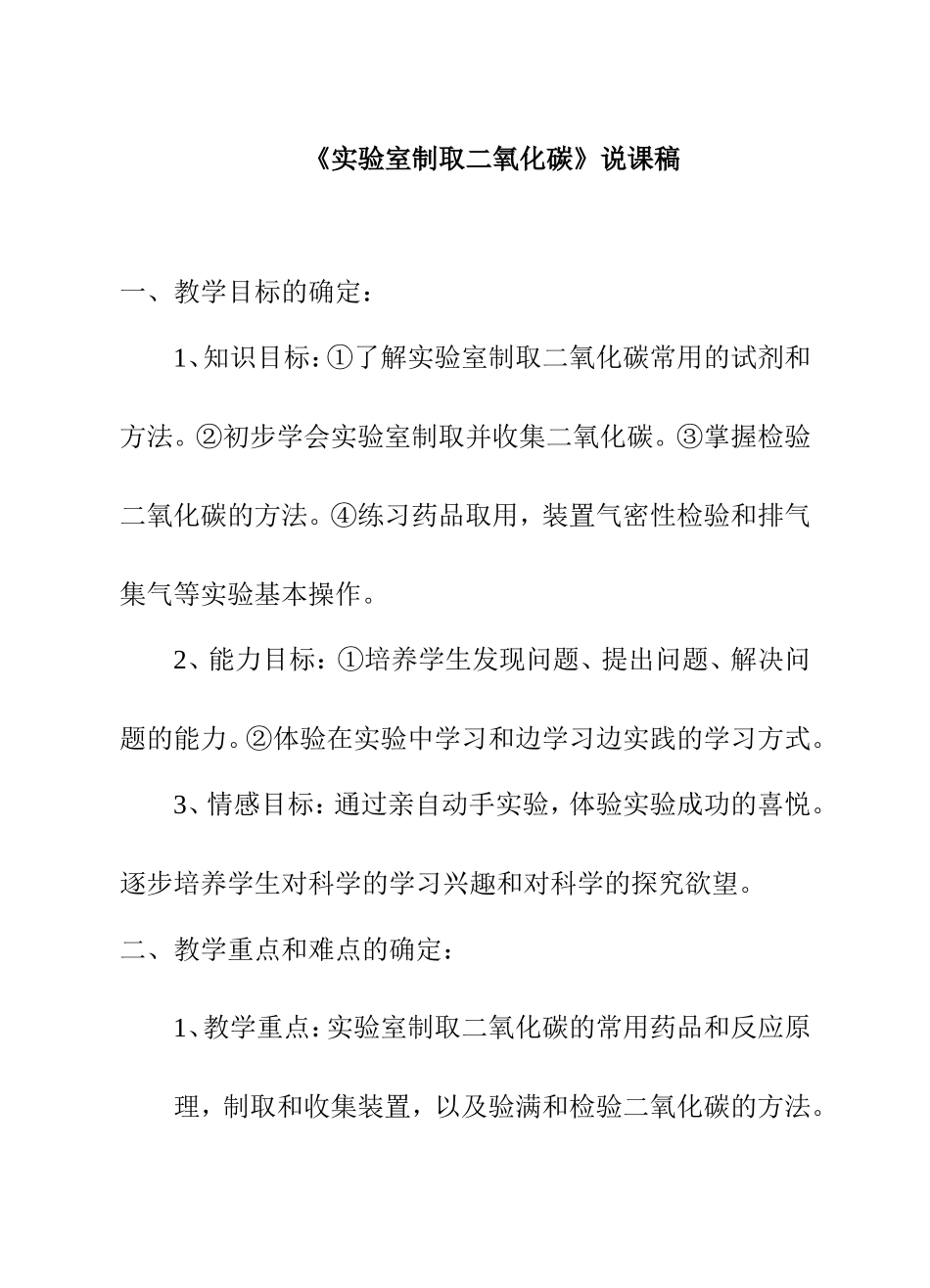 《实验室制取二氧化碳》说课稿_第1页