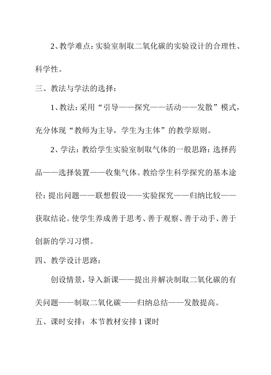 《实验室制取二氧化碳》说课稿_第2页