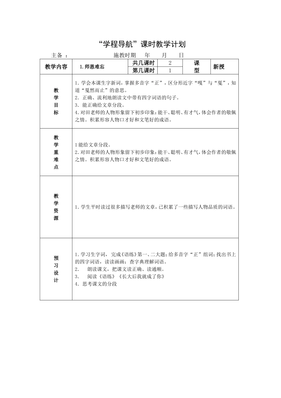 师恩难忘   导学案_第1页