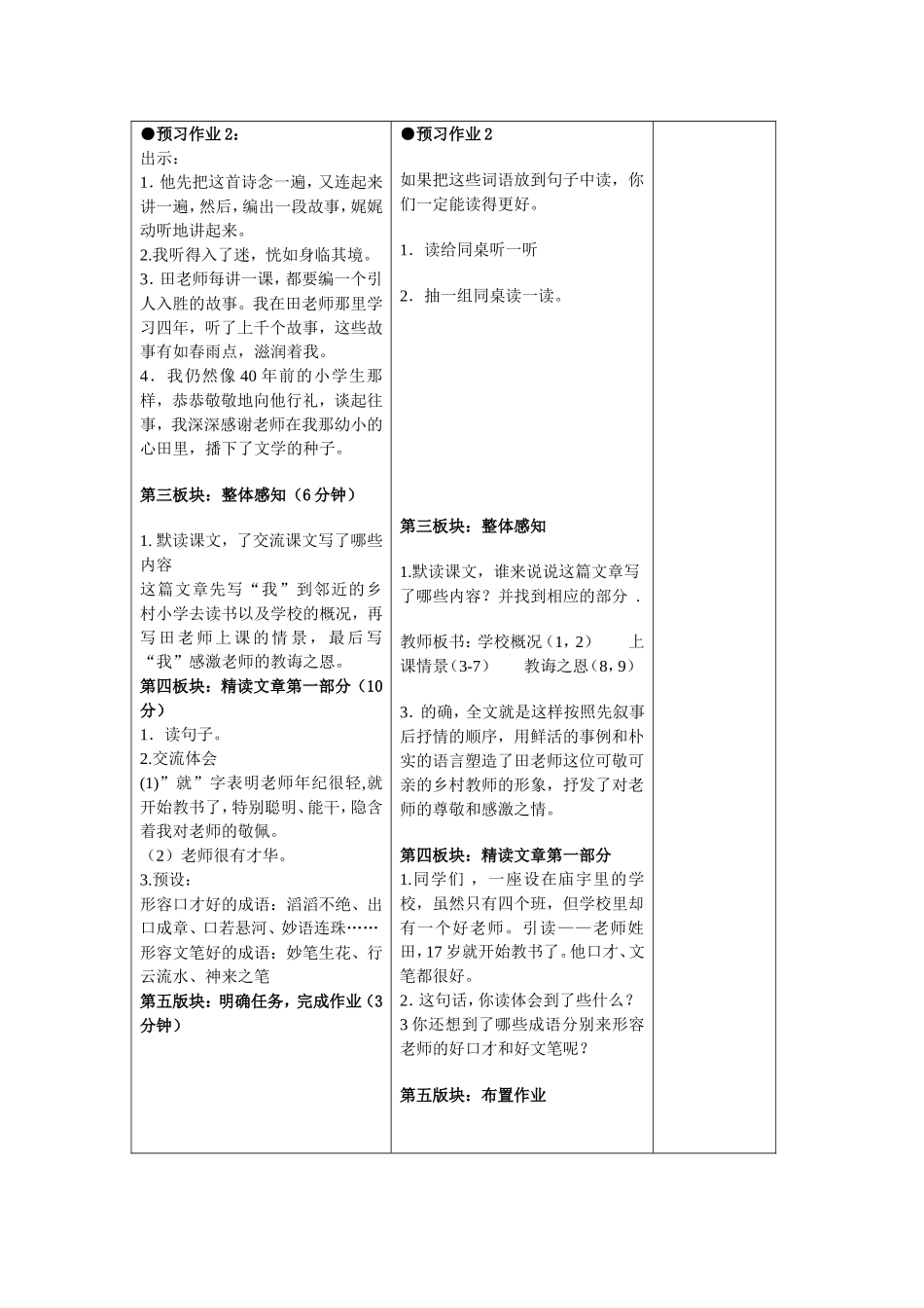 师恩难忘   导学案_第3页