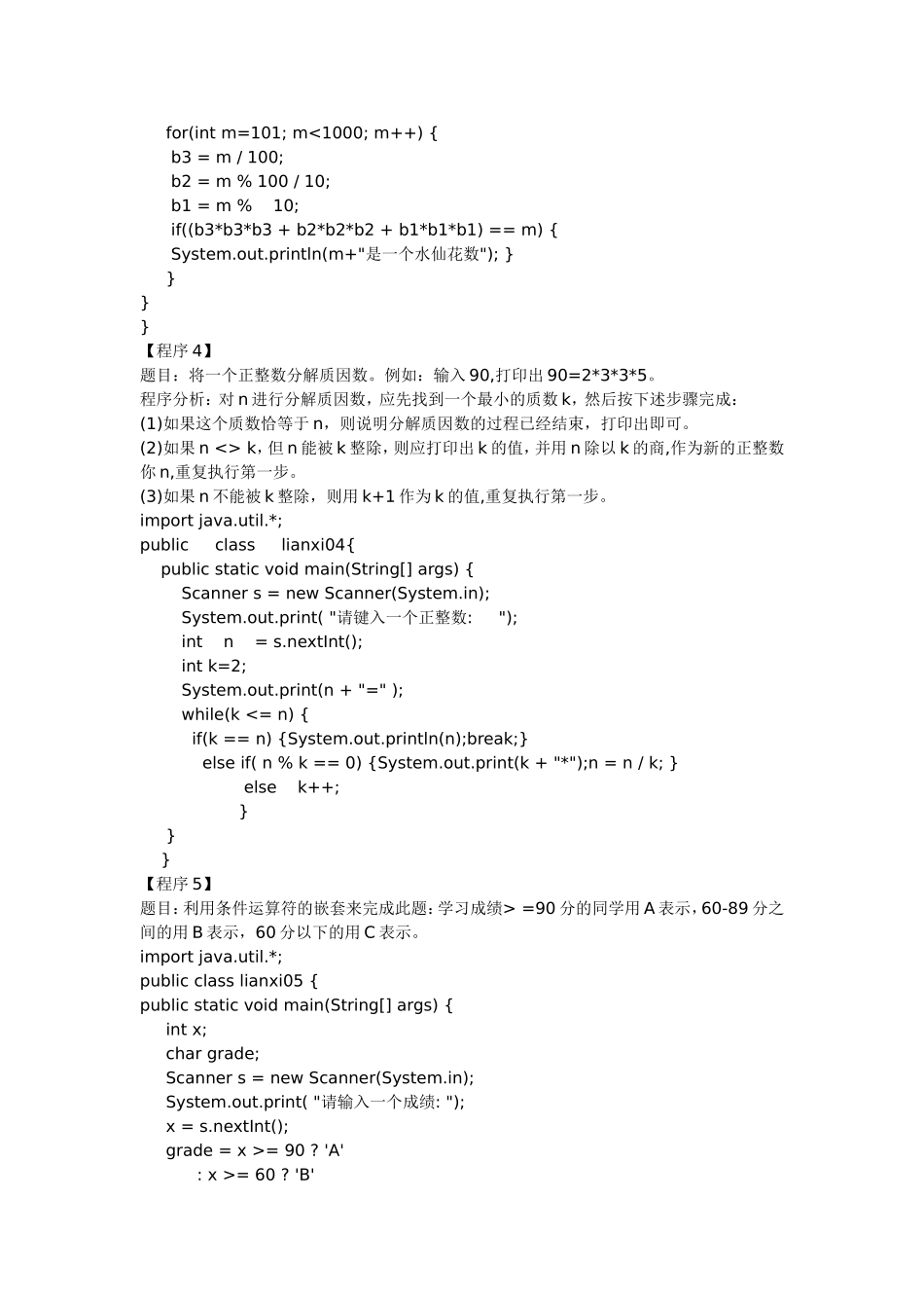 菲波拉契数列问题系列试题_第2页