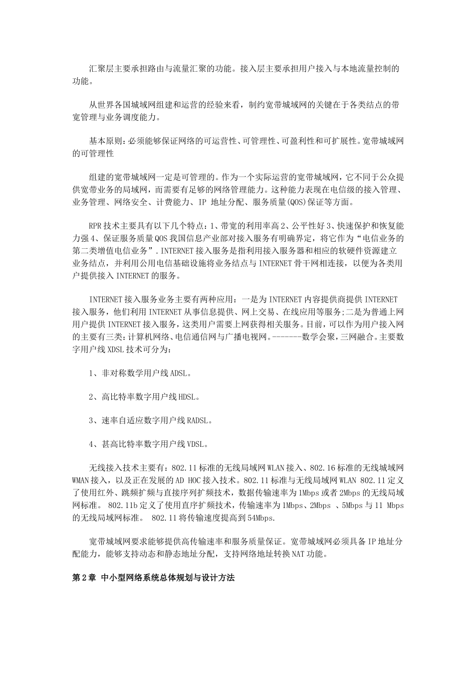 计算机网络工程师复习参考资料_第2页