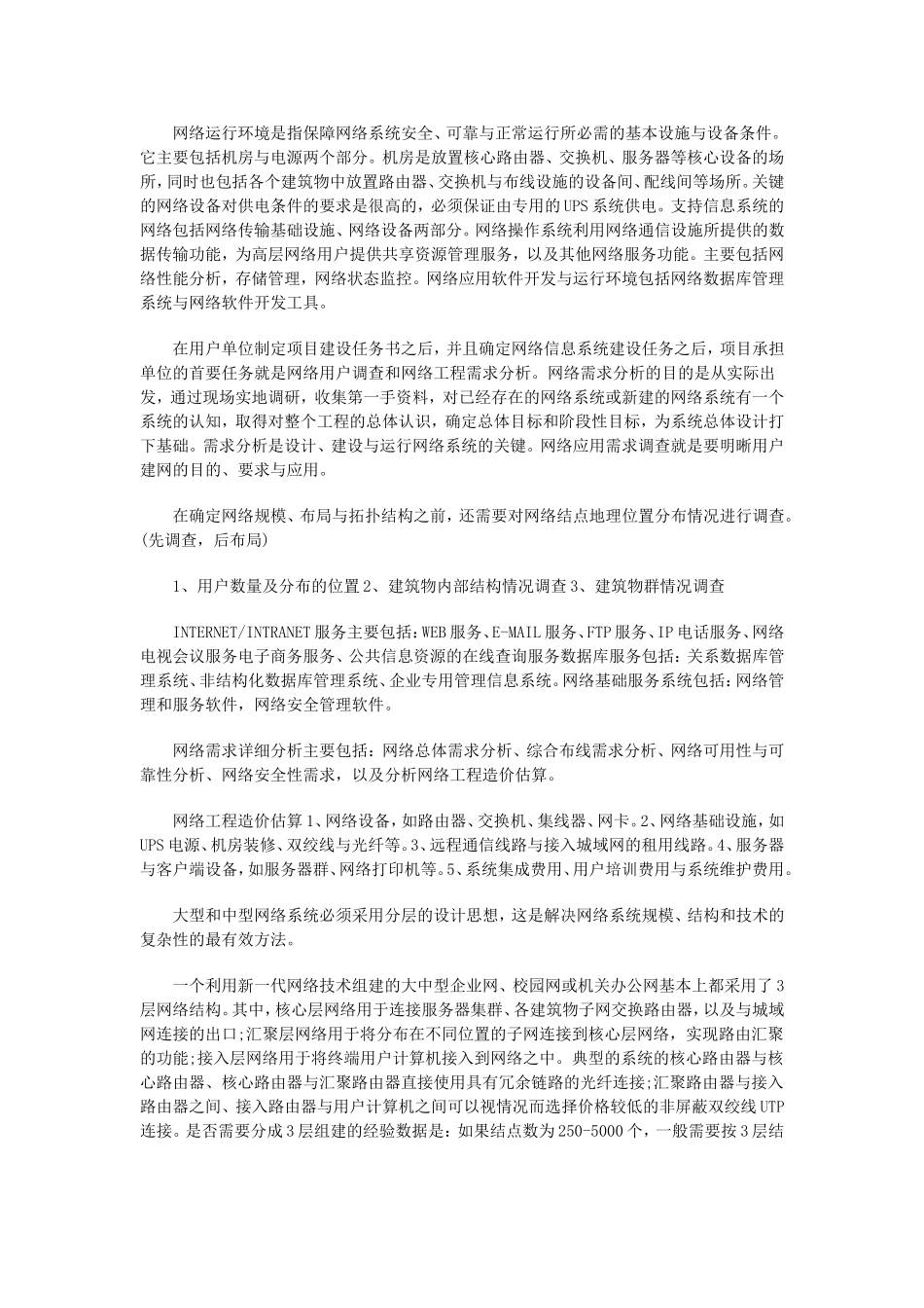 计算机网络工程师复习参考资料_第3页