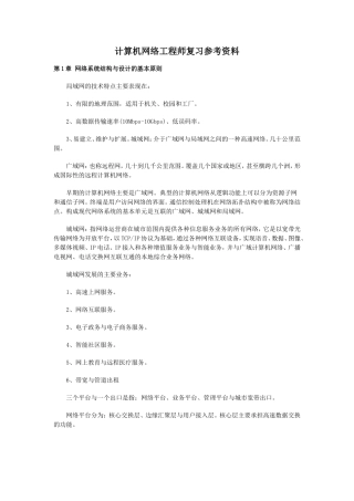 计算机网络工程师复习参考资料