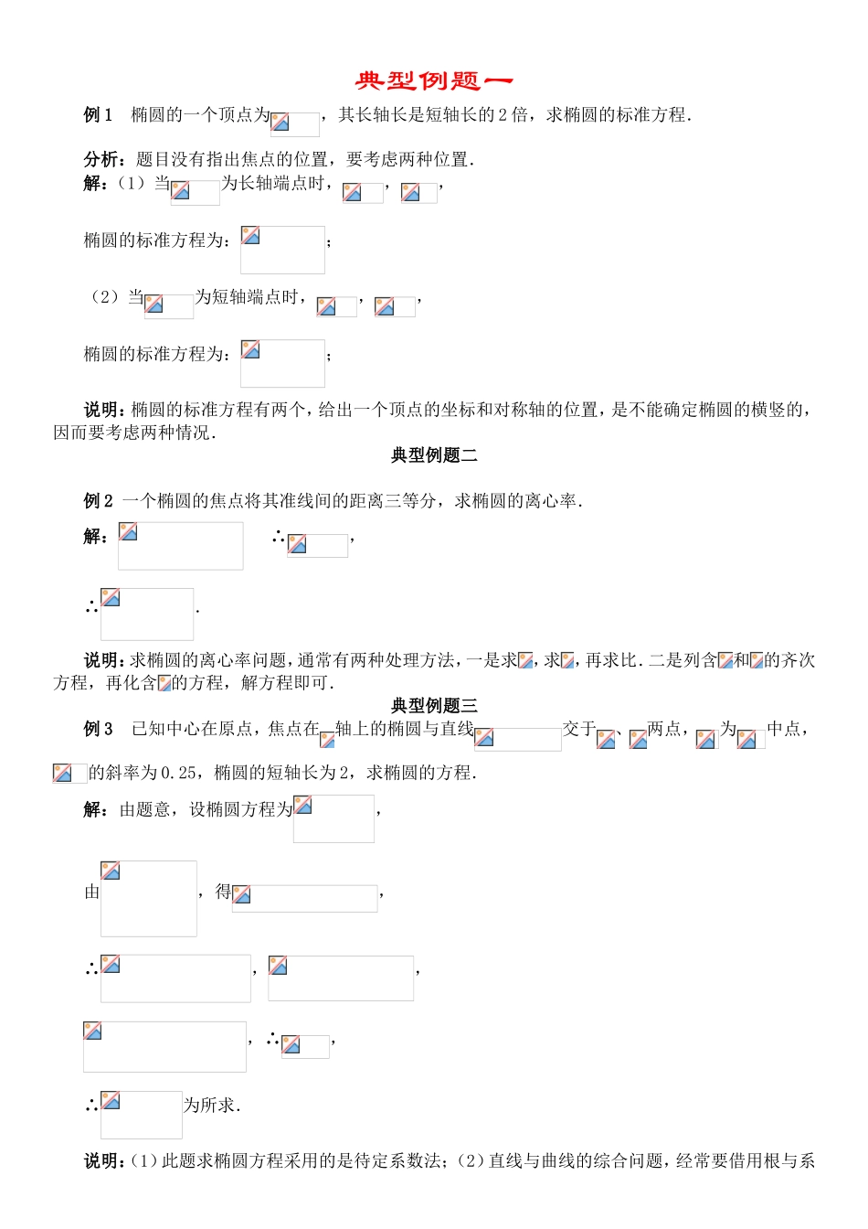 典型例题 椭圆的一个顶点测试题_第1页