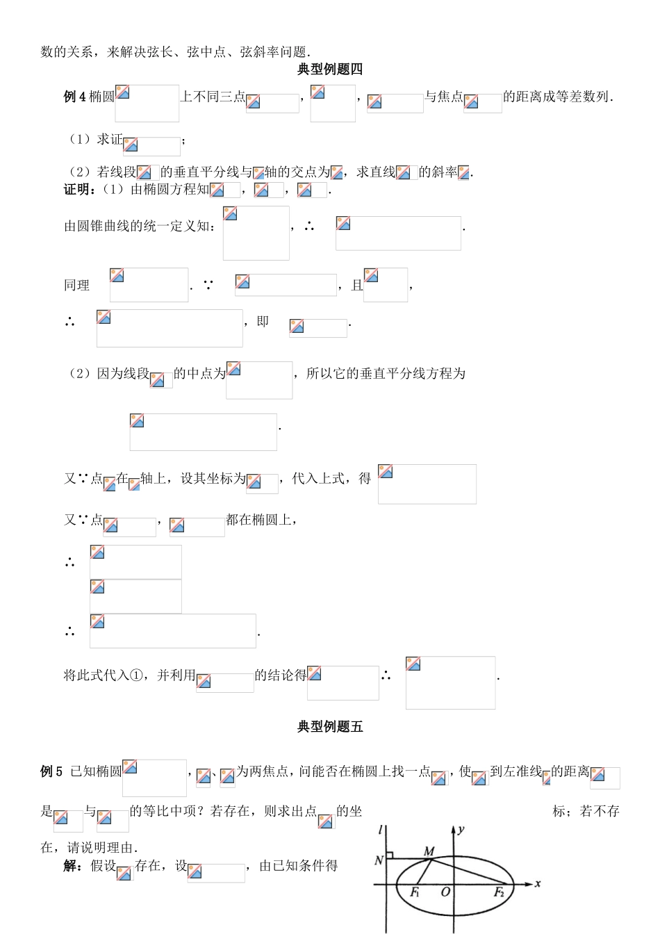 典型例题 椭圆的一个顶点测试题_第2页