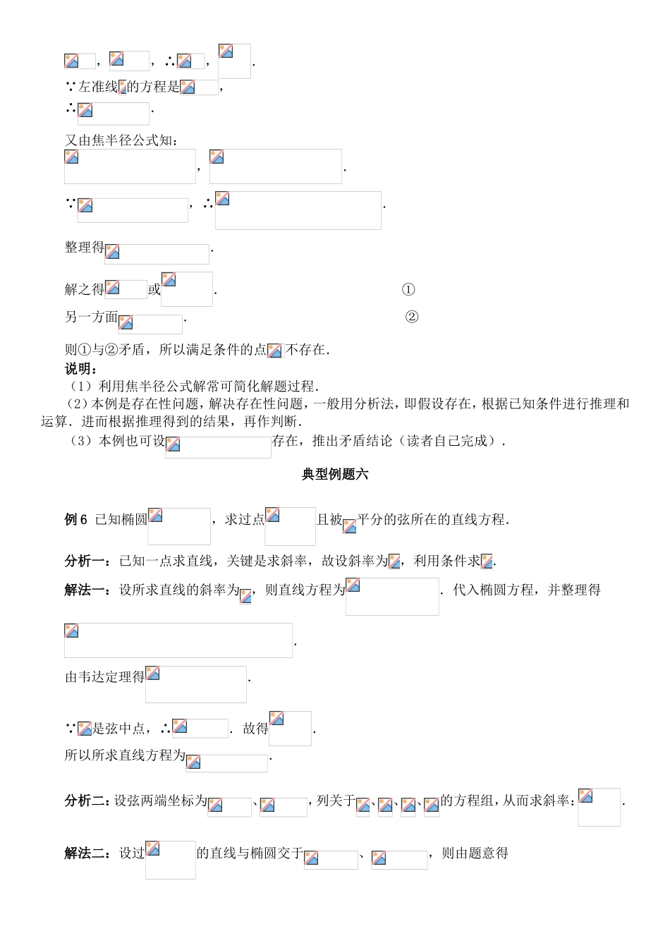 典型例题 椭圆的一个顶点测试题_第3页