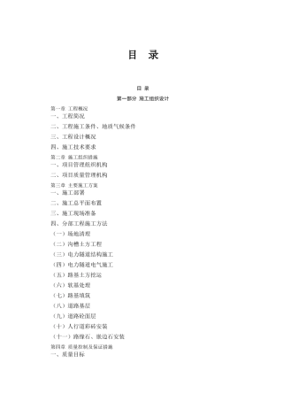 电力隧道施工组织设计