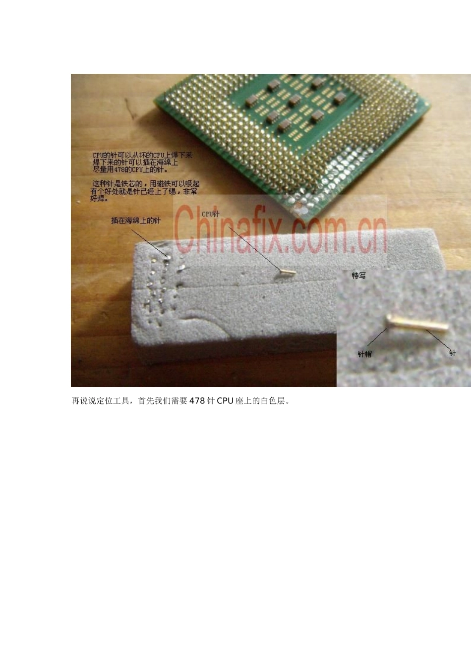 电脑CPU焊接修理方法_第3页