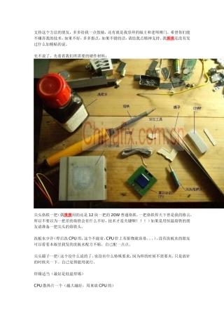 电脑CPU焊接修理方法