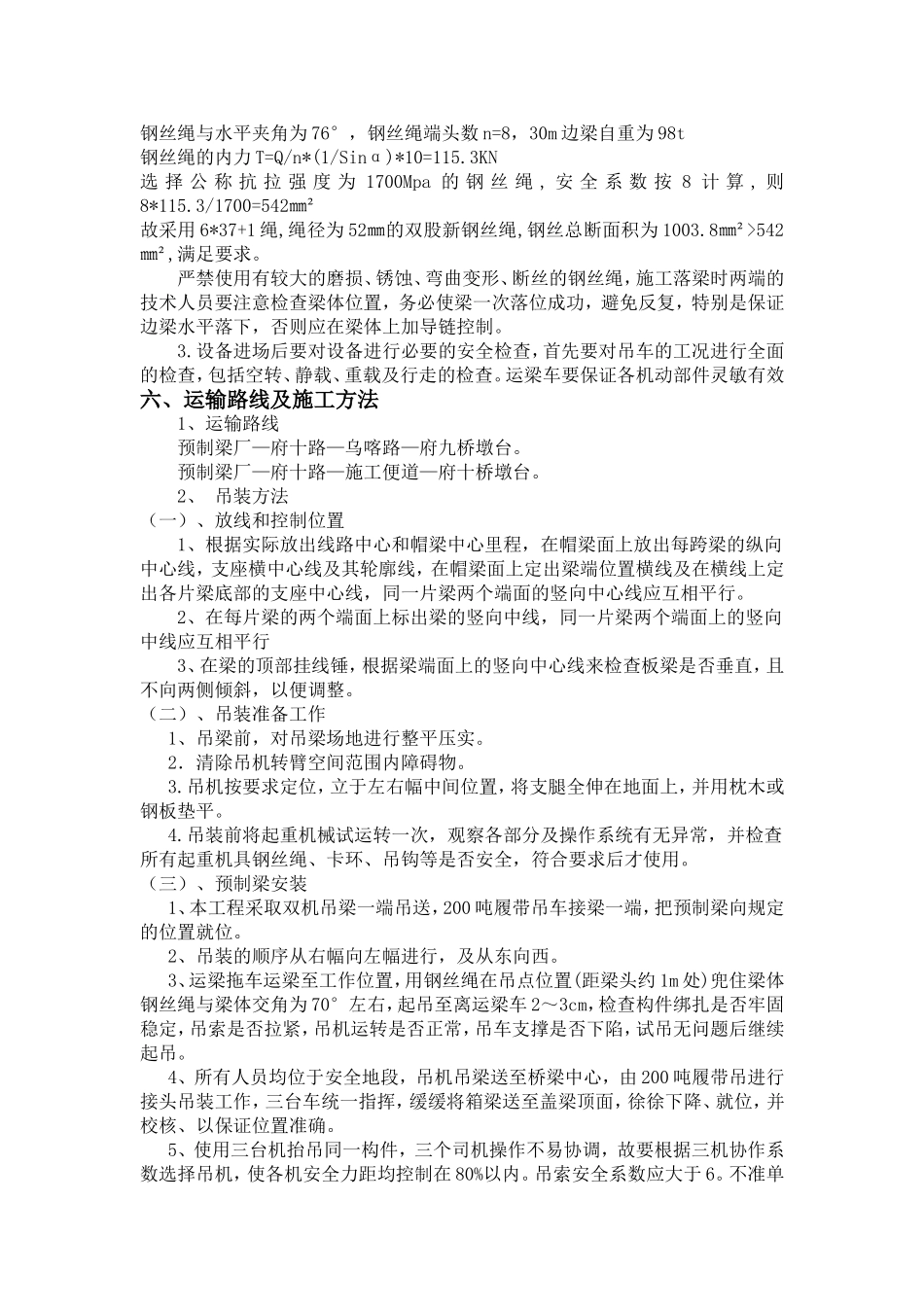 项目桥梁吊装施工专项方案_第3页