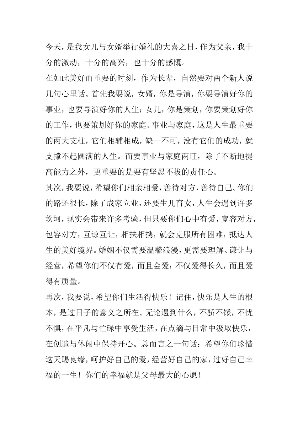 父母在子女婚礼上的致辞_第3页