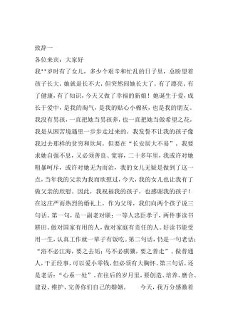 父母在子女婚礼上的致辞