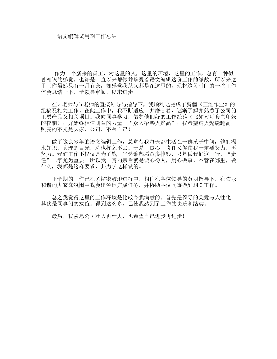 语文编辑试用期工作总结_第1页