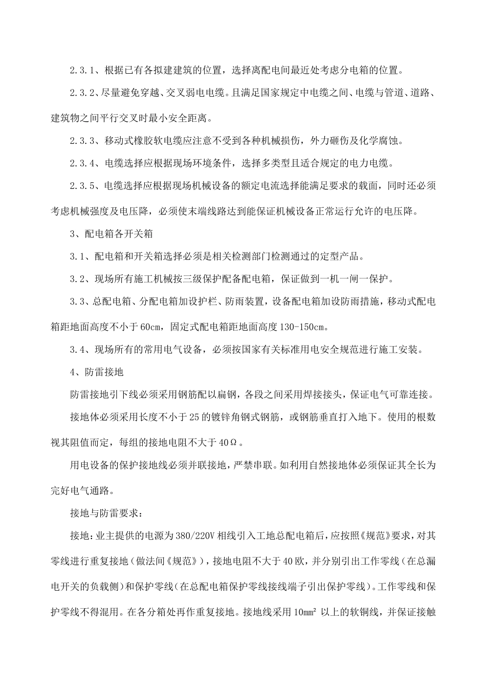 施工现场临时用电方案及安全措施_第2页