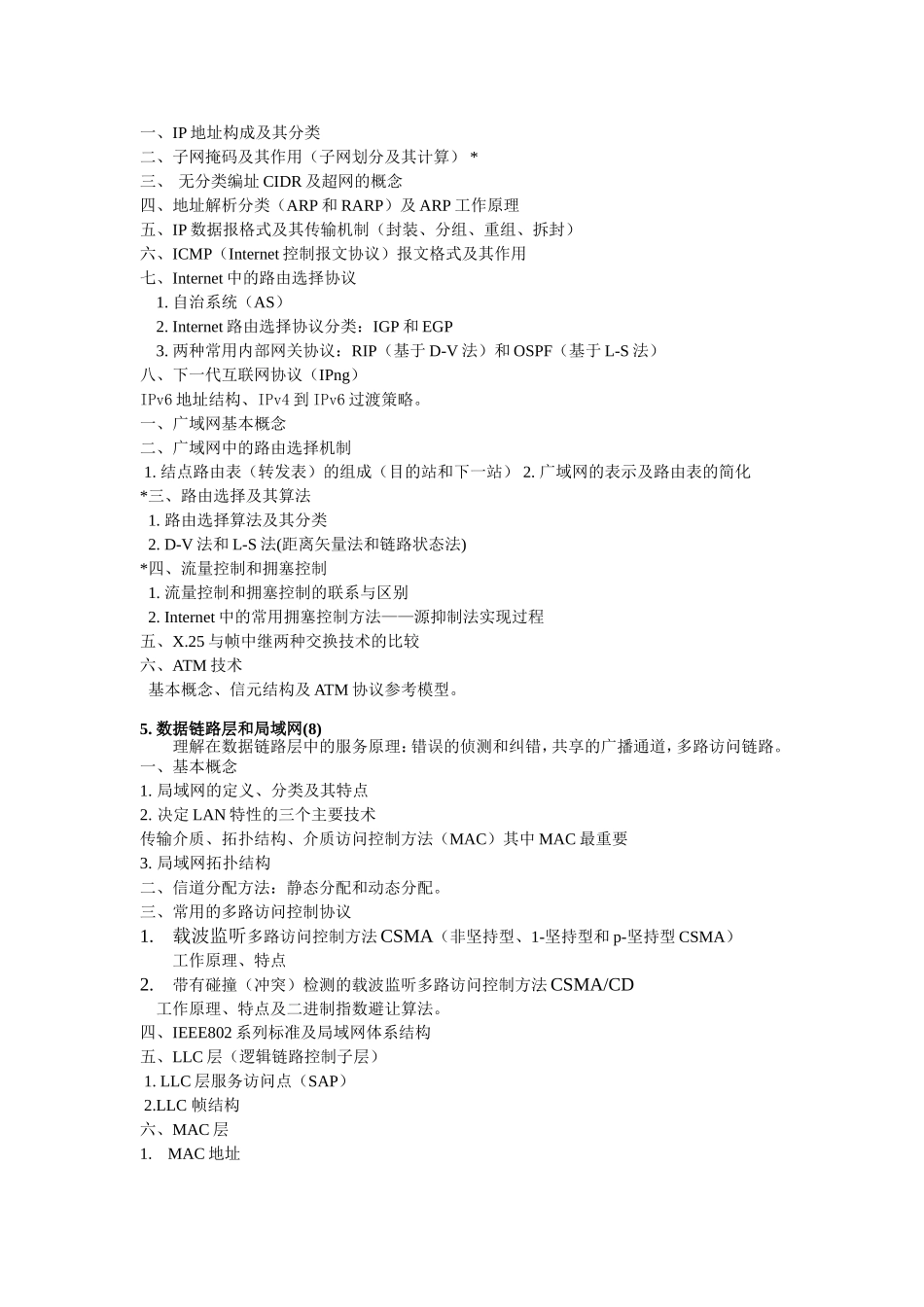 计算机网络原理教学大纲_第2页