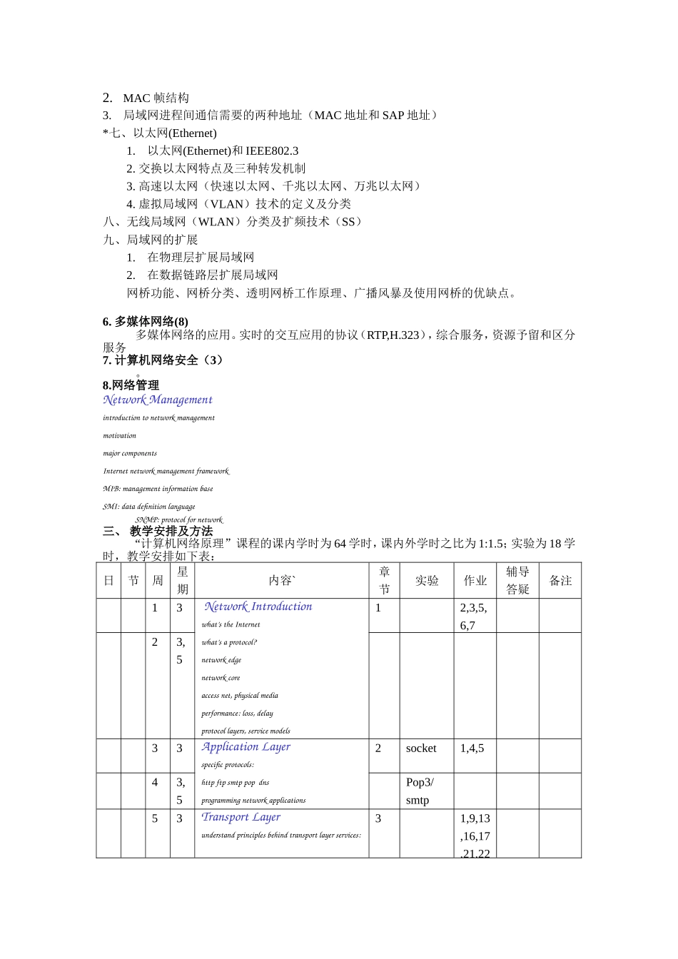 计算机网络原理教学大纲_第3页