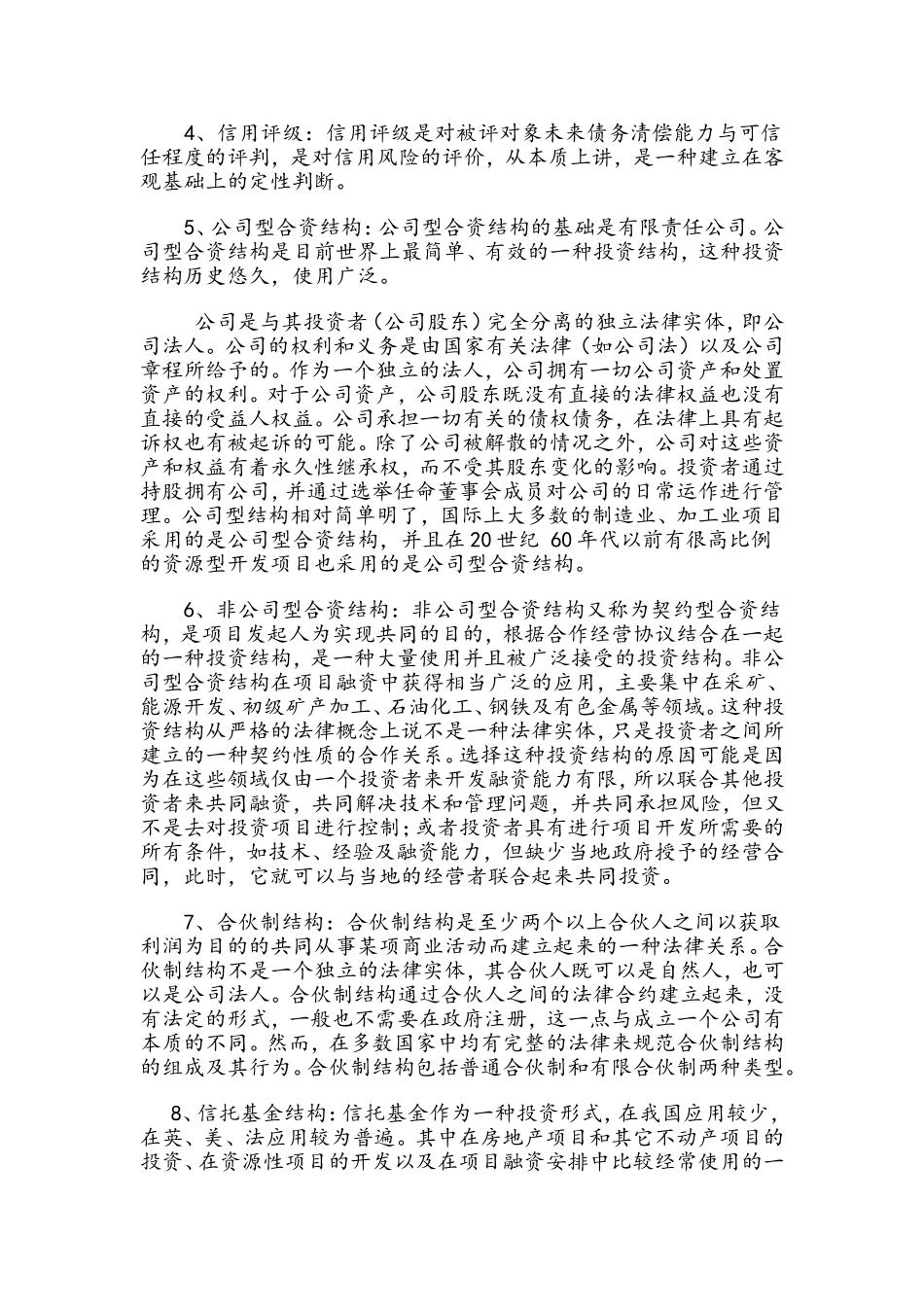 项目融资名词定义解释_第2页