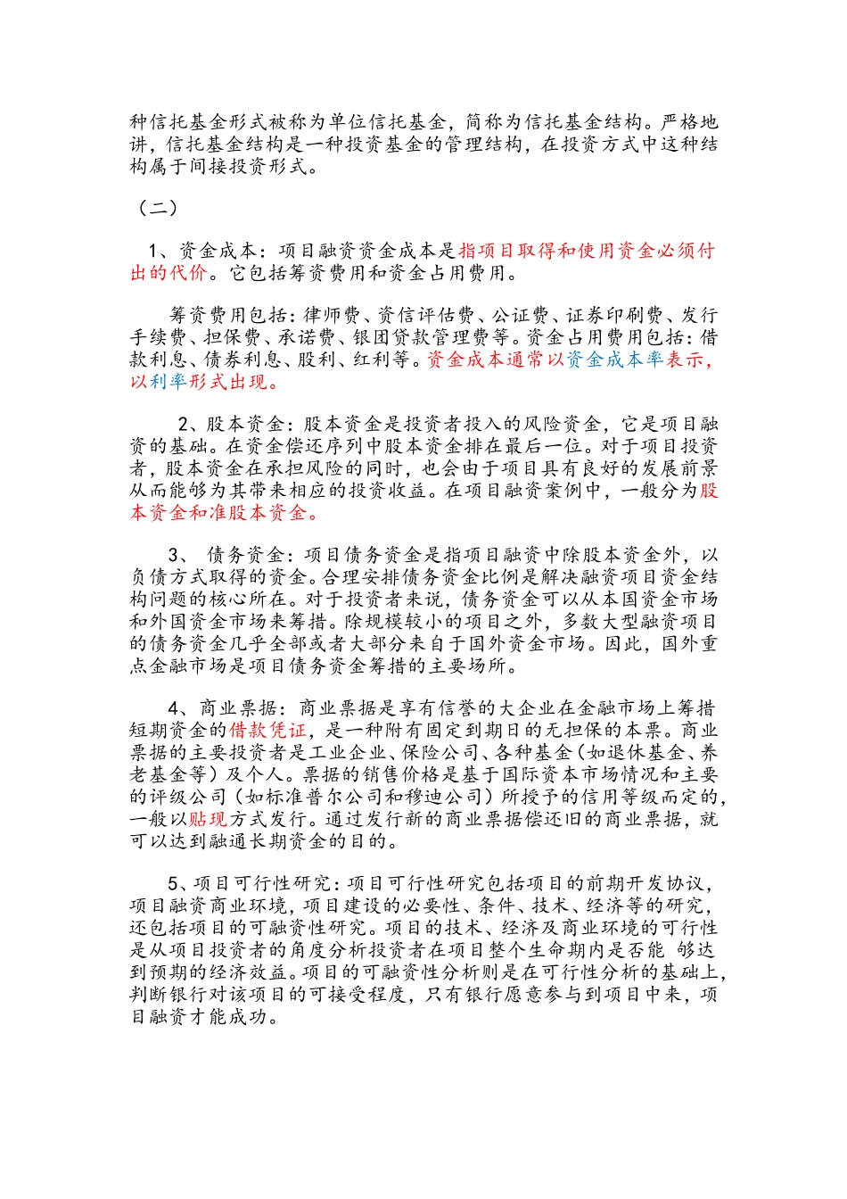 项目融资名词定义解释_第3页