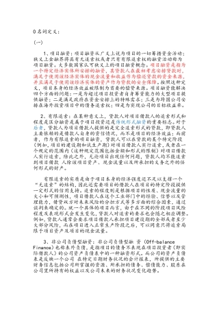项目融资名词定义解释