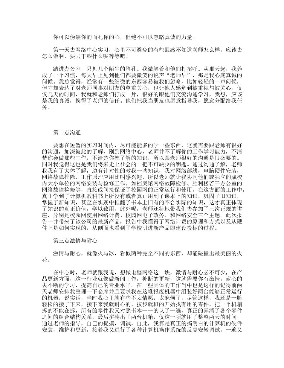 计算机网络专业实习报告--网络建设和维护_第2页