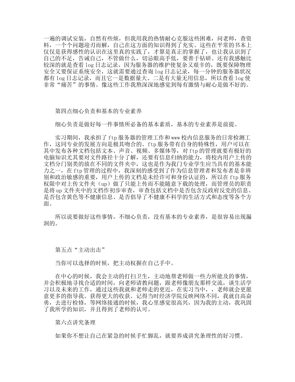 计算机网络专业实习报告--网络建设和维护_第3页