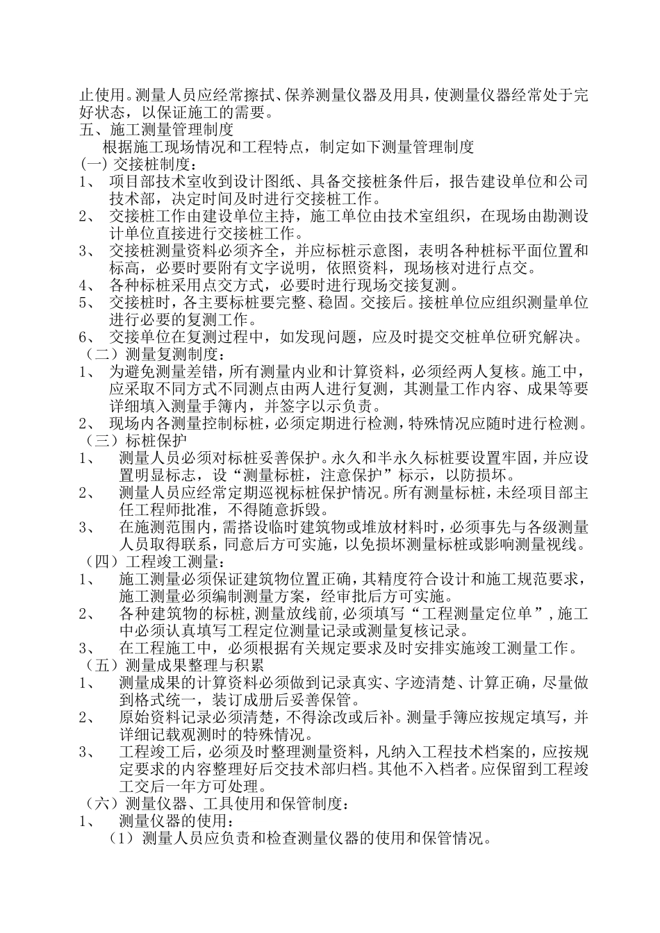 店园区返迁安置房北区15#~28#楼及1#车库定位测量方案_第2页