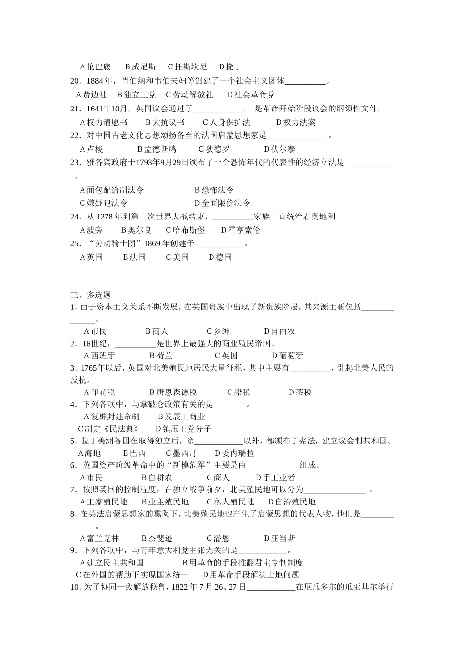 《世界近代史》练习题一_第3页