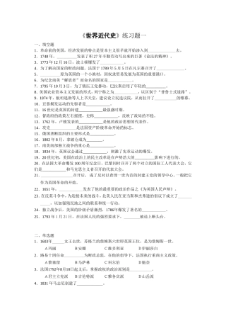 《世界近代史》练习题一