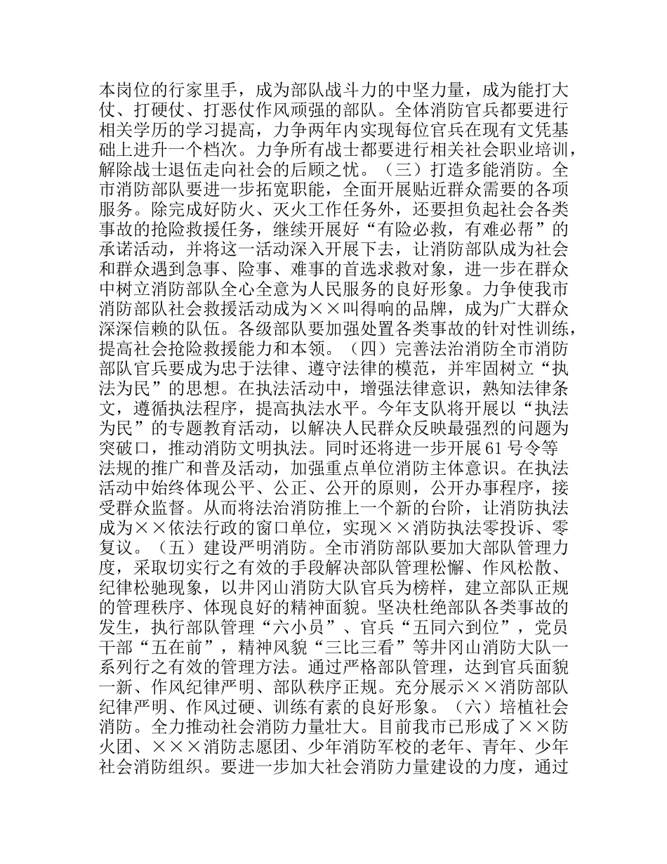 消防支队“共塑新形象”主题教育活动的实施方案_第2页