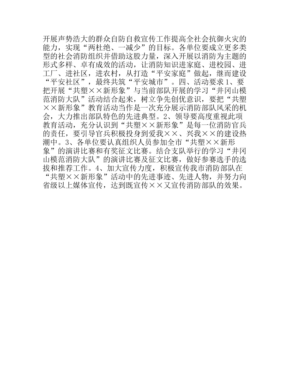 消防支队“共塑新形象”主题教育活动的实施方案_第3页