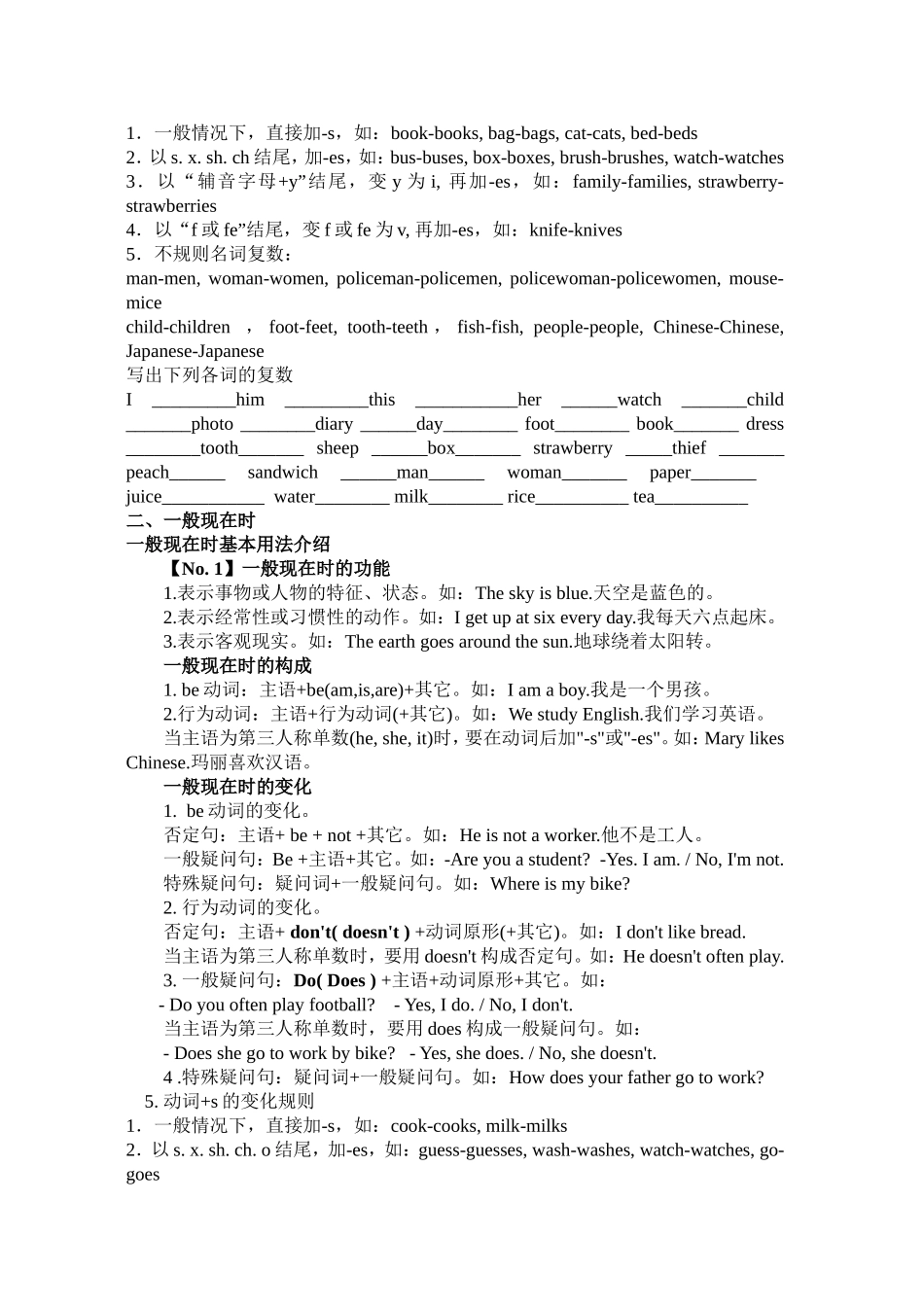 小学英语知识点归纳_第3页